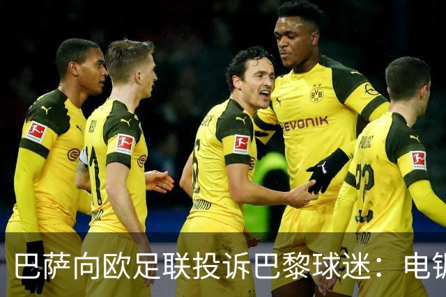 巴萨向欧足联投诉巴黎球迷：电锯血溅队徽横幅