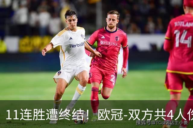 11连胜遭终结！欧冠-双方共4人伤退 巴萨客场2-4巴黎